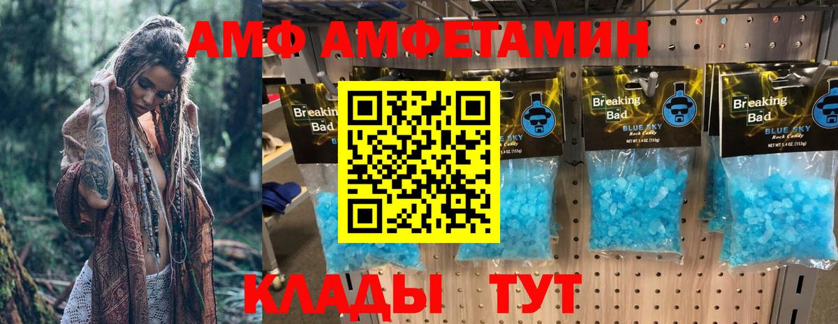АМФ Розовый Камышин
