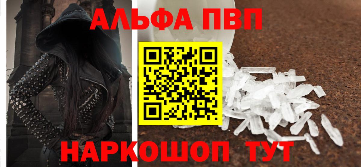 Камышин  где продают   А ПВП Crystall  Вход с VPN  Альфа ПВП СК  A PVP СК КРИС  Альфа ПВП 
