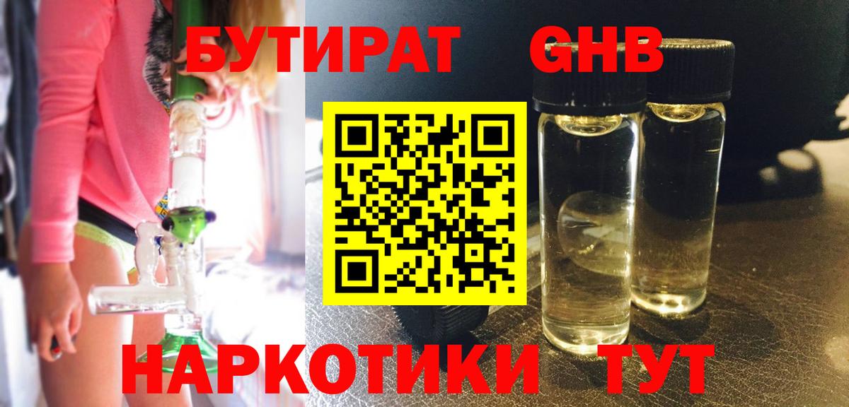Бутират 1.4BDO Камышин