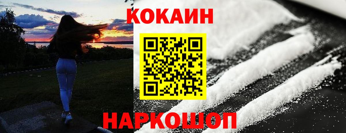 Камышин  КОКАИН FishScale  Кокаин Columbia  Вход с VPN 
