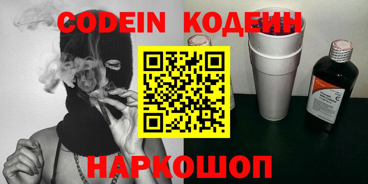 Камышин  Кодеиновый сироп Lean напиток Lean (лин)  Кодеиновый сироп Lean напиток Lean (лин)  Вход с VPN 
