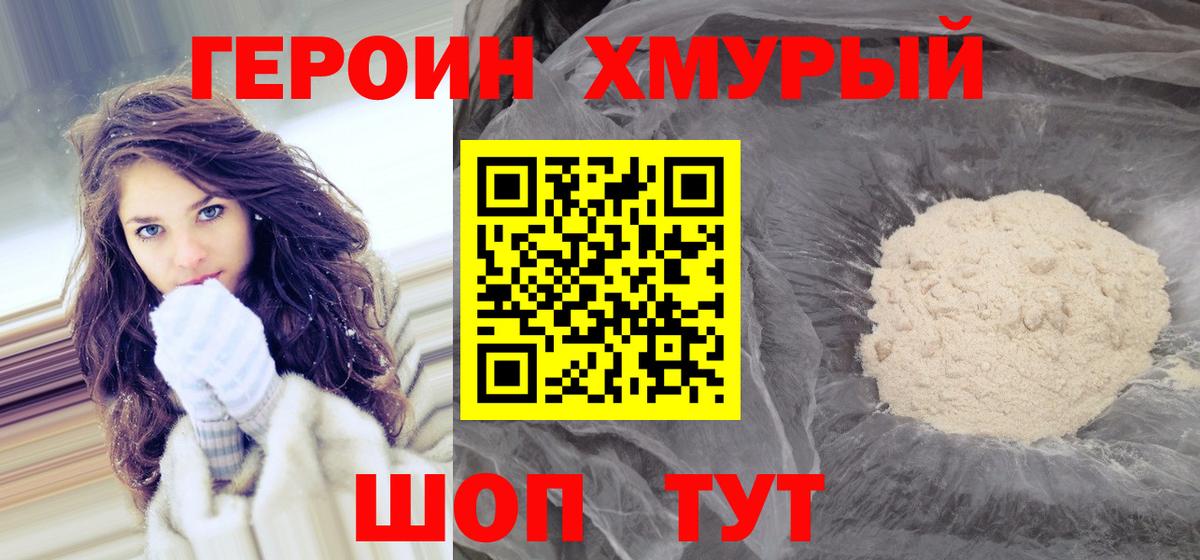 Героин гречка  Вход с VPN  Камышин 