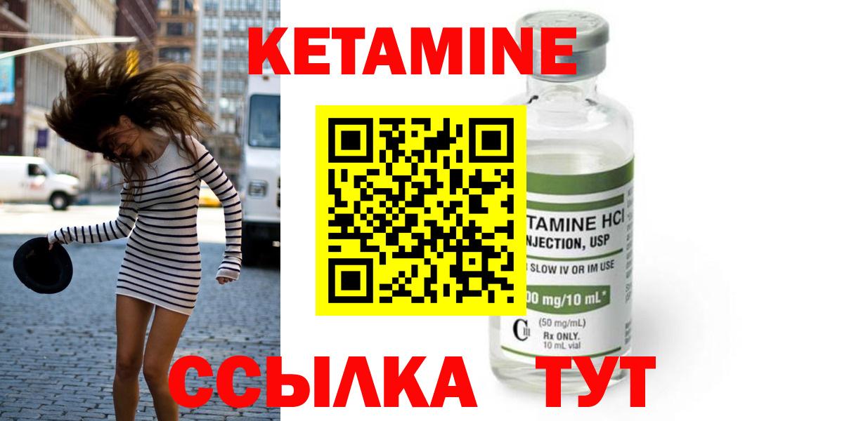 Кетамин VHQ Камышин