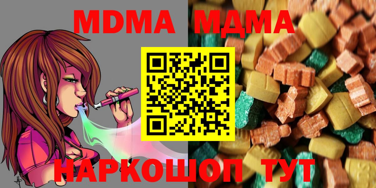 МДМА crystal  Вход с VPN  MDMA молли  MDMA  Камышин 