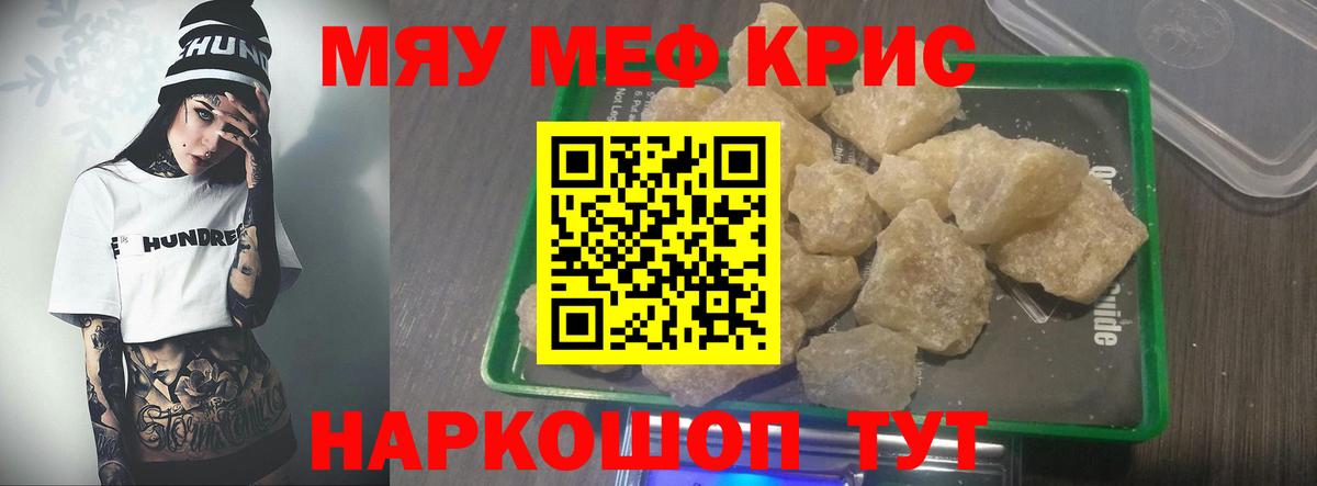 Камышин  МЯУ-МЯУ мука  Меф мяу мяу  Мефедрон  Вход с VPN 