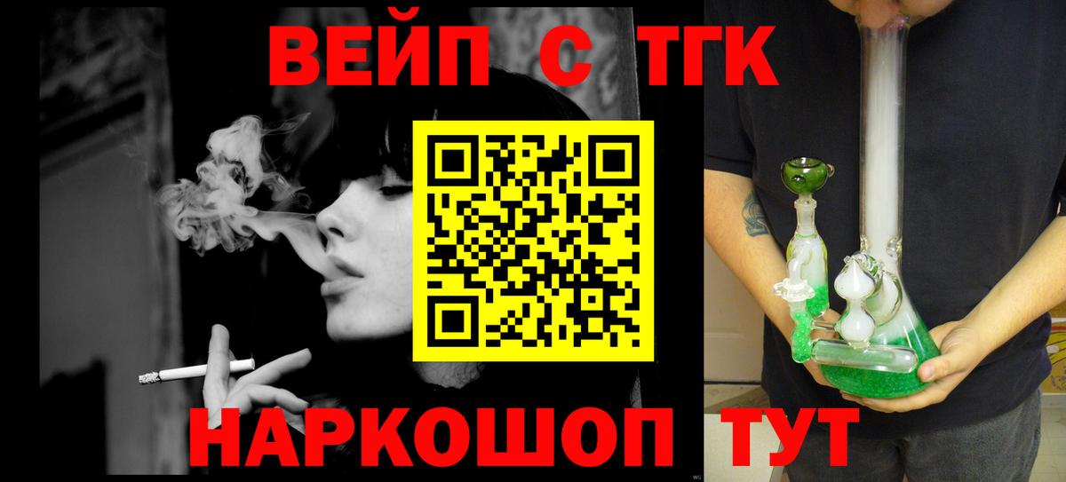 ТГК вейп Камышин